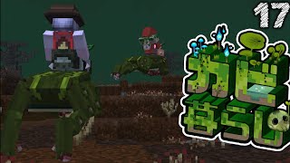 【Minecraft】カビ暮らし 地獄行きの旅 part17（ゆっくり実況）