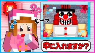 怪しい人物は絶対に中に入れるな😰入国審査マイクラ🤡【 マイクラ / Minecraft  】 のサムネイル