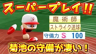 【パワプロ2020】金特「魔術師」が強すぎる！理想的ルートでGG賞菊池涼介作成ハイライト