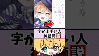 【逆検証🔍️】字が上手い人→神絵師説✨️！？！？！