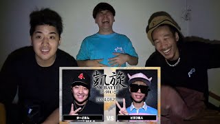 ピラフ星人をボコボコにした動画【ラップバトル本人解説】