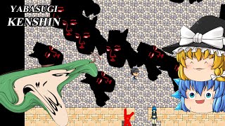 【ゆっくり実況】無限顎キ地獄再び!? 上杉謙信に似た何かに襲われる死にゲーがヤバ杉謙信 - YABASUGI KENSHIN