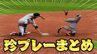 バント物語 珍プレー好プレーまとめ第2弾【MLB The Show23】【アカgames】 のサムネイル