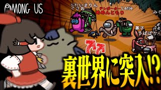 【Among Us#224】テレポートで裏世界に突入！？テレポーターが更なる能力を覚醒させてしまった試合【ゆっくり実況】 のサムネイル