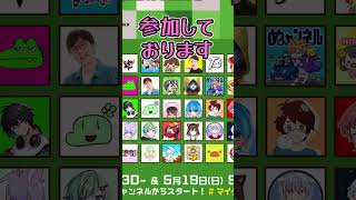 祝マイクラリレー2024！！#shorts 【マイクラ】