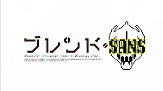 ブレンド・SANS/blend・SANS