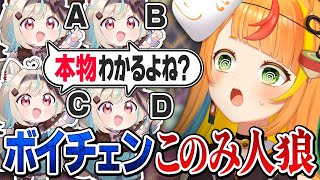 【このみ人狼】ミリプロ愛が試される！？AIボイチェンの中から本物を見つけないと大変なことに！？ のサムネイル
