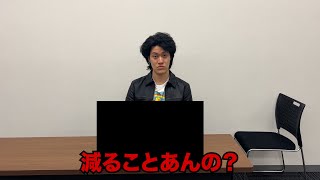 吉本から1000万円しか借りれへんかった(怒)