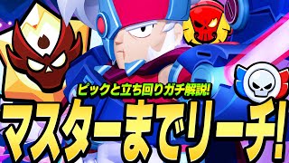 【ブロスタ】この動画を見ればピックの大切さがわかる？！マスターまでリーチ！！