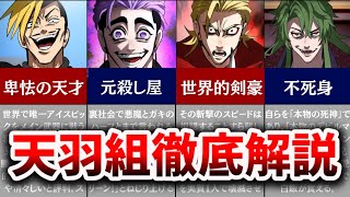 【ヒューマンバグ大学解説】強すぎる極道組織！天羽組を徹底解説 のサムネイル