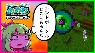 【 マインクラフト #3 】全然協力してくれない村民とエンドラ討伐！【ネザー要塞編２】【めめ村】