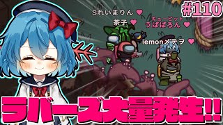 ［Among Us］ #110 カオス過ぎる闇鍋村でラバーズ大量発生!!勝ち確ラバーズ軍団の末路とは...［ゆっくり実況］