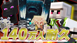 【140万人耐久】5大ボス倒すまで終われません！！140個の質問にも答える！【マイクラ】