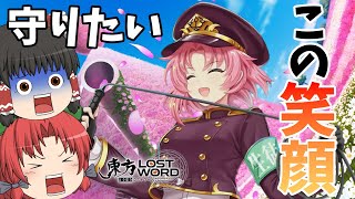 【東方ロストワード】最高裁判長の四季映姫を手に入れるためにもう１度神引きを！！（ゆっくり実況）part２２３ のサムネイル