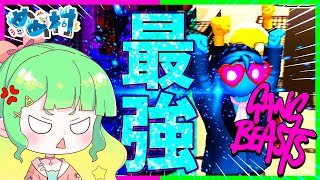 【Gang Beasts】めめ村ギャングビーストチーム戦で勝利を目指せ！【ゆっくり実況】