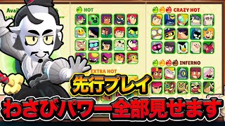 【先行プレイ】アプデ後ガチャで手に入る「わさびパワー」がやばすぎるwwwwww