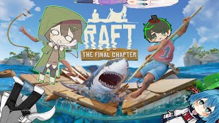 【めめ村配信部】全員落としてでも生き残ります！！　【Raft】
