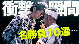 ラップバトル史上最も衝撃的な名勝負10選 のサムネイル