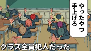 クラス全員犯人だった【アニメコント】 #パラ高