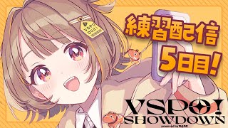【League of Legends】#VSPO_SHOWDOWN チーム練習5日目！でりゃああ！！【 ぶいすぽっ！ / 千燈ゆうひ 】