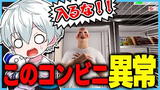 迷惑客だらけのコンビニで働くゲーム【僕アルバイトォォ！！】