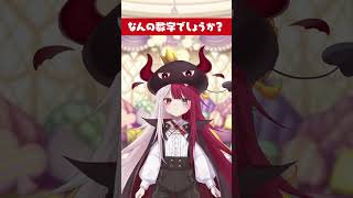 なんの数字かわかる？【#ミリプロ】