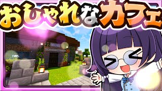 🍁【マイクラ】事件が起こりそうなおしゃれなカフェを作りたい！☕建築回🏠【ゆっくり実況】