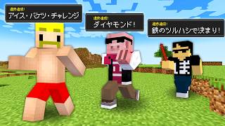 【マイクラ】バトンをつなげ！進捗リレーでガチ勝負！ のサムネイル