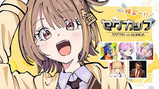 【League of Legends】対戦相手が決まったぞ！ #セグカップ日韓戦【 ぶいすぽっ！ / 千燈ゆうひ 】
