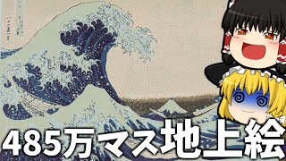 世界2位の作業厨サーバーになるpart24  最大マップ485万マス地上絵にしてきた【マイクラ】【ゆっくり実況】