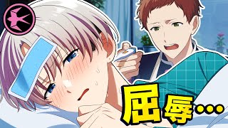 嫌いな相手に看病されることになってしまいました のサムネイル