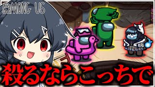 【AmongUs#223】キルするならこっちキルするならこっちキルするならこっち………