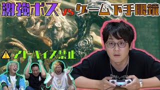 世紀のゲーム下手男が激難ボスを倒すまでに何時間かかる...!?前編【ELDENRING】 のサムネイル