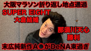 【粗品】3/2までのSNSニュース斬った【1人賛否】