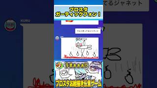 ブロスタでガーティックフォンやってみたwwwww #くる #ゲーム #くるブロスタ #ゲーム実況 #ガーティックフォン #ブロスタ