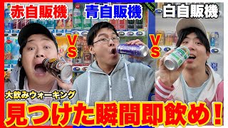 Vending Machine Drink Battle Was Super Tough LOL