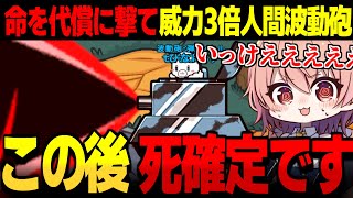 【AmongUs#167】命を代償に人間波動砲を撃って村を壊滅させろ！！【ゆっくり実況】【めめ村】 のサムネイル