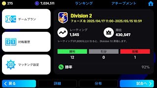 【イーフト無課金】自慢のスカッドでD1滑り込め！！【イーフトアプリ2025】 のサムネイル
