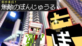 【マイクラ】「ぼんじゅうる進捗」15個達成するまで終われません！ のサムネイル