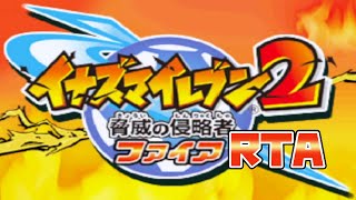 【RTA全編】イナズマイレブン2 脅威の侵略者ファイア(原作版) 6時間13分4秒【ゆっくり実況解説】 のサムネイル