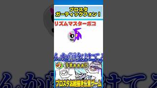 ブロスタガーティックフォンやってみた結果がwwwwww #ゲーム実況 #くる #brawlstars #ブロスタ #くるブロスタ #ゲーム #ガーティックフォン #shorts