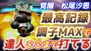 パワプロ 打撃覚醒！調子良い時は零武をここまで追い込めますｗ DeNA横浜ベイスターズ松尾汐恩ハイライト【パワフェス2023】 のサムネイル