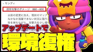 【ブロスタ】神バランス調整で強化されたサンディが今アツい!!🔥🔥