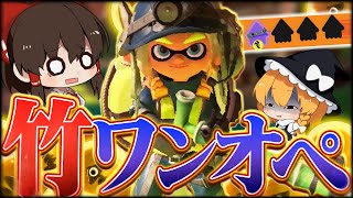 #7【ゆっくり実況】サモランの竹は強い？じゃあワンオペでも余裕だな！！！！！！【サーモンランNEXTWAVE/スプラトゥーン3】