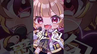 『愛包ダンスホール』歌ってみた【音ノ瀬らこ】 #vtuber #shorts