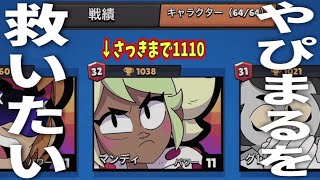 【ブロスタ】一日でトロ100溶かしたYAPIMARU助けようw