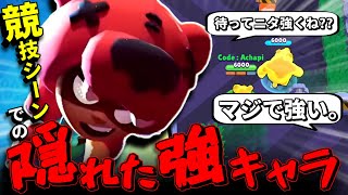 【ブロスタ】実はニタが今めちゃくちゃ強いとプロの間で話題沸騰中です【最強キャラ】