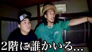 最強の山ちゃん無しで行った事故物件の怪奇現象がヤバすぎた…