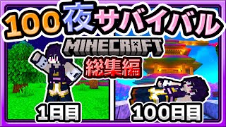 🍁【マイクラ】ずっと夜の世界で100日サバイバル⭐総集編【ゆっくり実況】