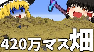 世界2位の作業厨サーバーになるpart16  最大マップ420万マス小麦畑にしてきた【マイクラ】【ゆっくり実況】